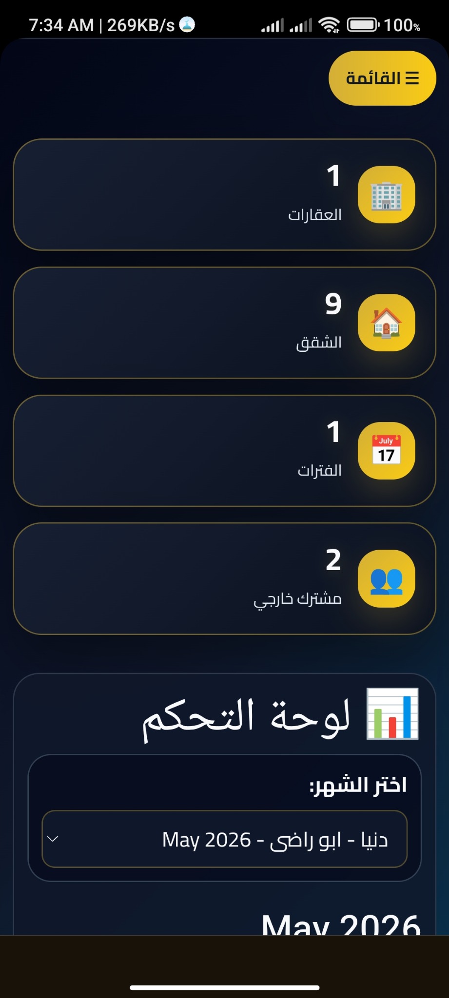 الشقق