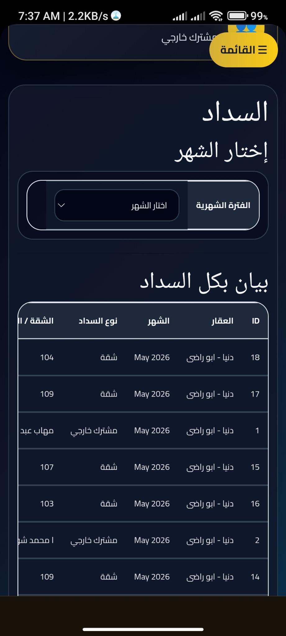 كشف الشقة
